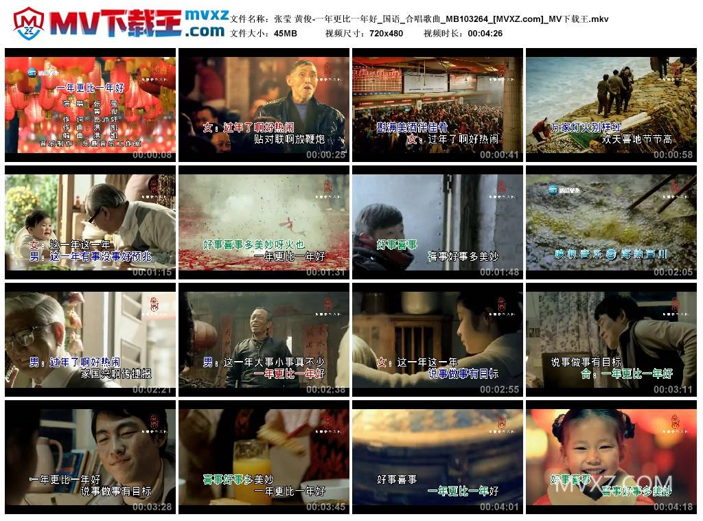 张莹 黄俊-一年更比一年好_国语_合唱歌曲_MB103264
